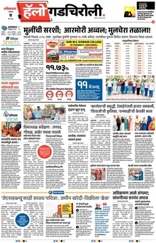 Lokmat Marathi ePaper daily