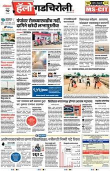 Lokmat Marathi ePaper daily