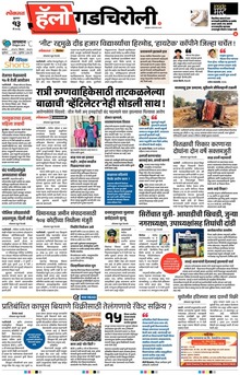 Lokmat Marathi ePaper daily
