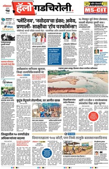 Lokmat Marathi ePaper daily