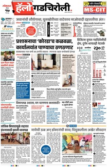 Lokmat Marathi ePaper daily