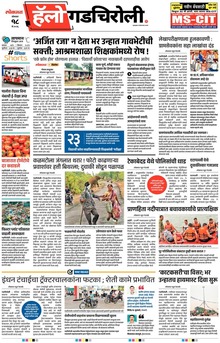 Lokmat Marathi ePaper daily