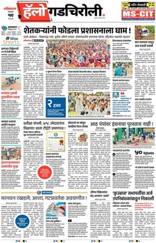 Lokmat Marathi ePaper daily