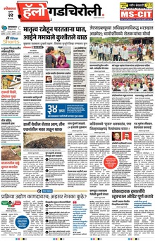 Lokmat Marathi ePaper daily