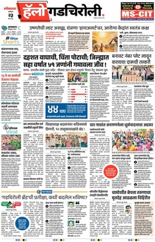 Lokmat Marathi ePaper daily