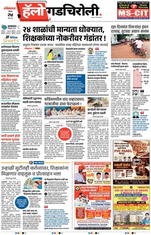 Lokmat Marathi ePaper daily