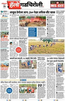 Lokmat Marathi ePaper daily