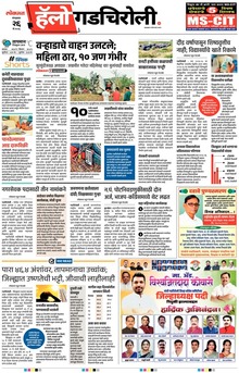 Lokmat Marathi ePaper daily