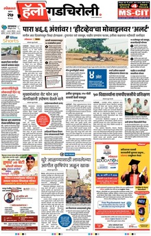 Lokmat Marathi ePaper daily