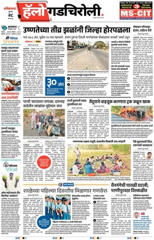 Lokmat Marathi ePaper daily