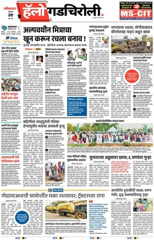Lokmat Marathi ePaper daily