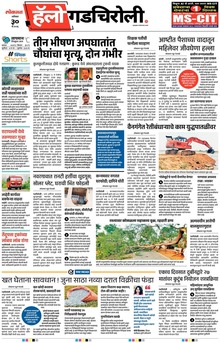 Lokmat Marathi ePaper daily