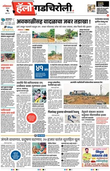 Lokmat Marathi ePaper daily
