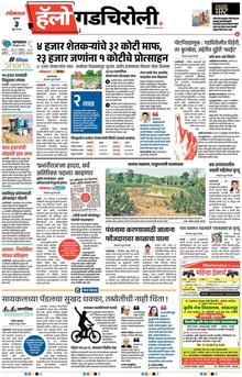 Lokmat Marathi ePaper daily