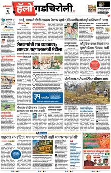 Lokmat Marathi ePaper daily
