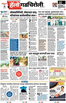 Lokmat Marathi ePaper daily