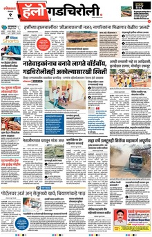 Lokmat Marathi ePaper daily