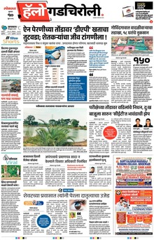 Lokmat Marathi ePaper daily