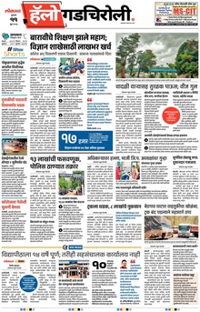 Lokmat Marathi ePaper daily