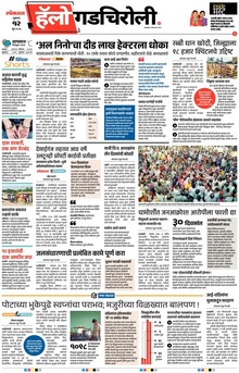 Lokmat Marathi ePaper daily