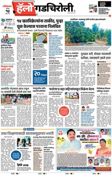 Lokmat Marathi ePaper daily