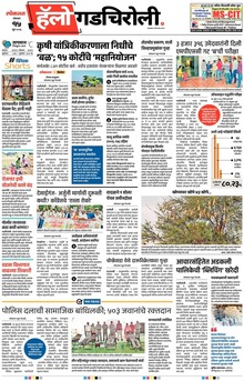 Lokmat Marathi ePaper daily