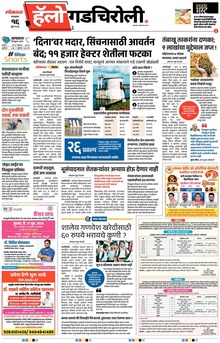 Lokmat Marathi ePaper daily