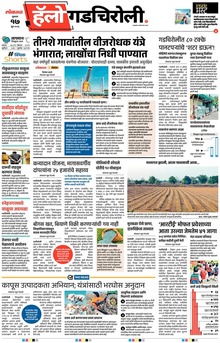 Lokmat Marathi ePaper daily