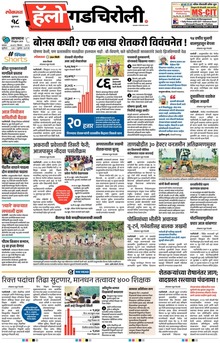 Lokmat Marathi ePaper daily