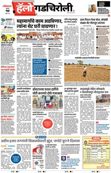 Lokmat Marathi ePaper daily