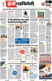 Lokmat Marathi ePaper daily