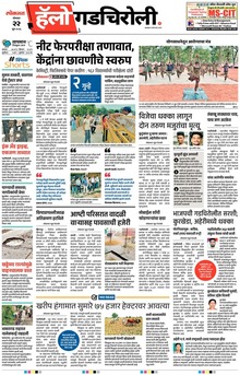 Lokmat Marathi ePaper daily