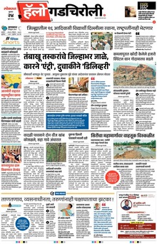 Lokmat Marathi ePaper daily
