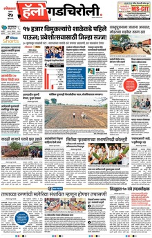 Lokmat Marathi ePaper daily