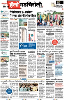 Lokmat Marathi ePaper daily
