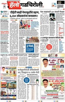 Lokmat Marathi ePaper daily