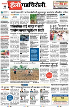 Lokmat Marathi ePaper daily