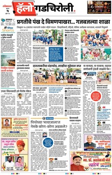 Lokmat Marathi ePaper daily