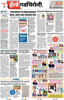 Lokmat Marathi ePaper daily