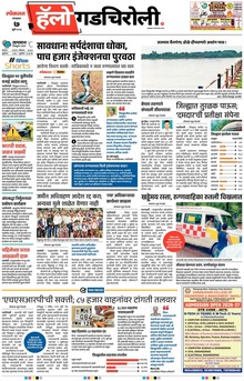 Lokmat Marathi ePaper daily