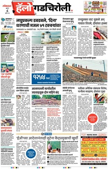 Lokmat Marathi ePaper daily