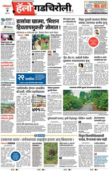Lokmat Marathi ePaper daily