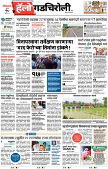Lokmat Marathi ePaper daily
