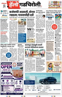Lokmat Marathi ePaper daily
