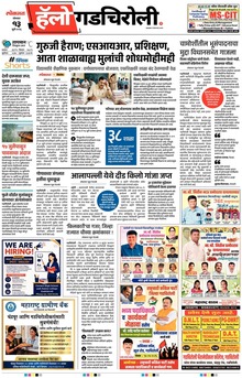 Lokmat Marathi ePaper daily