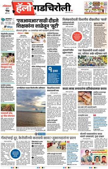 Lokmat Marathi ePaper daily