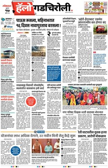 Lokmat Marathi ePaper daily