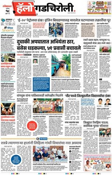 Lokmat Marathi ePaper daily
