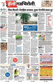 Lokmat Marathi ePaper daily