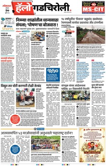 Lokmat Marathi ePaper daily